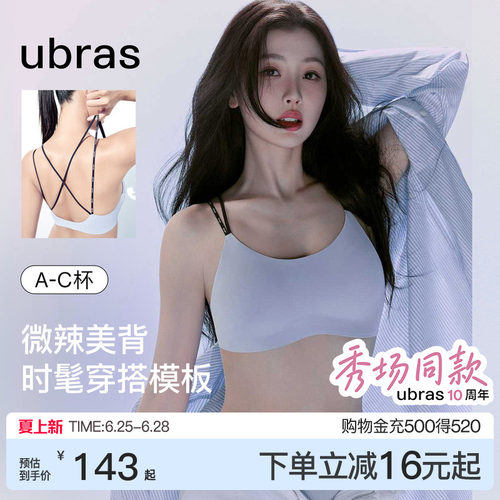 ubras无尺码美背双肩带文胸