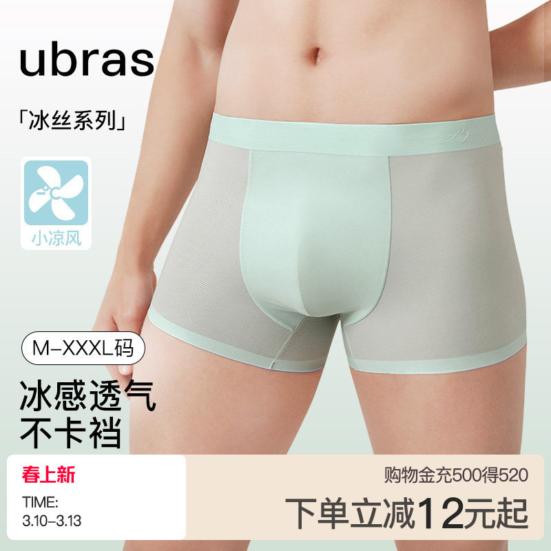 ubras小凉风冰丝超薄网眼透气内裤男士7A纯棉抗菌裆平角四角裤头