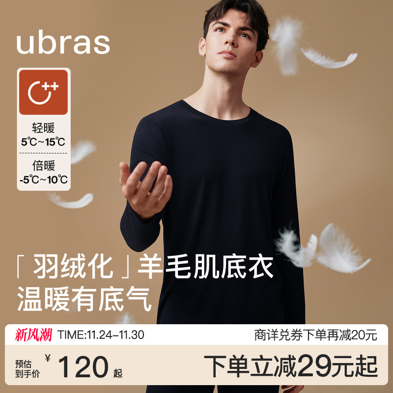 羊毛男士保暖内衣ubras上衣