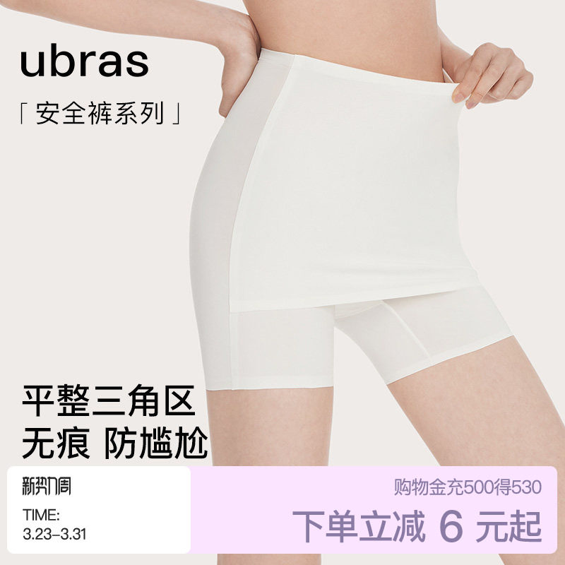 ubras无尺码打底安全裤女士冰丝防尴尬舒适无痕抗菌裆平角短裤