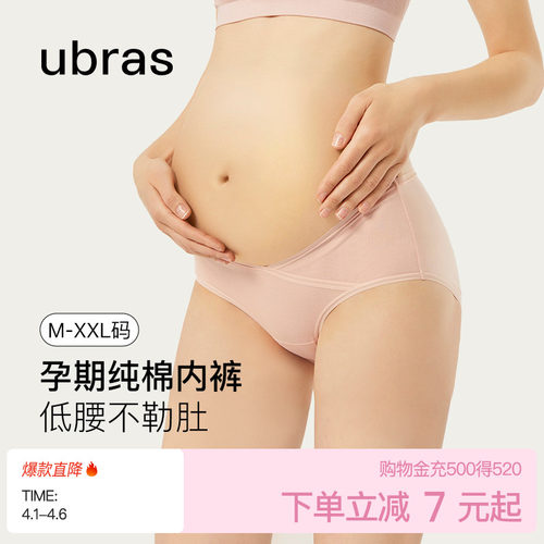 ubras内裤孕期纯棉托腹不勒
