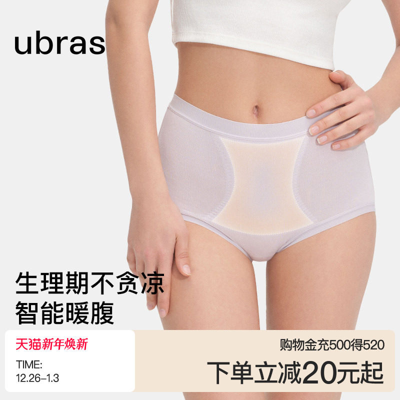 ubras高腰暖宫内裤女士姨妈期红外线发热聚乳酸抗菌莫代尔三角裤