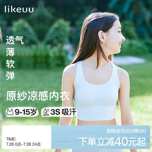ubras旗下likeuu女童内衣发育期工字背格纹轻薄文胸小学生中学生