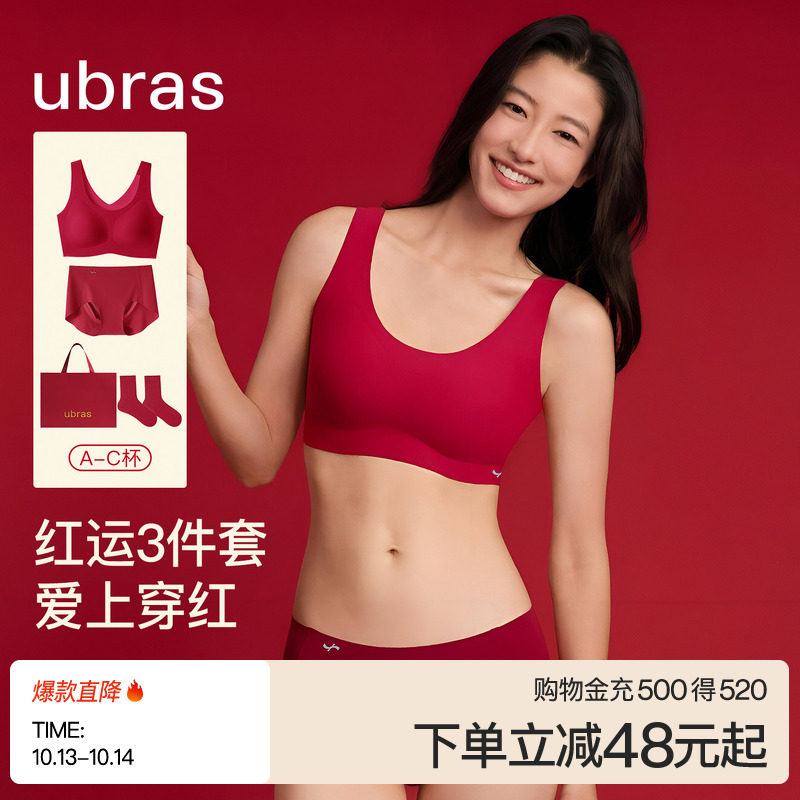 ubras无尺码本命年2026新款无钢圈无痕吊带背心文胸红色内衣套装