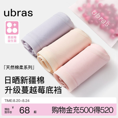 ubras棉中高腰内裤抗菌底裆