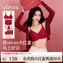 ubras大红盒本命年红色内衣套装无尺码2026新款送礼物无钢圈文胸