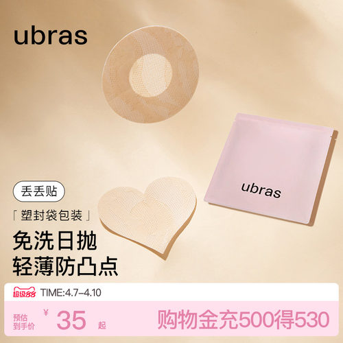 ubras一次性乳贴轻薄透气防凸点
