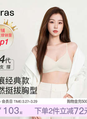 虞书欣同款ubras无痕粉底液隐形小胸聚拢细肩带收副乳文胸罩内衣