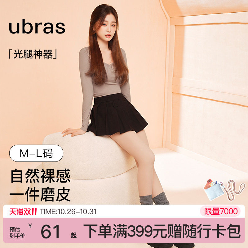 虞书欣同款ubras光腿神器秋冬保暖打底袜裸感自然显瘦连裤袜丝袜