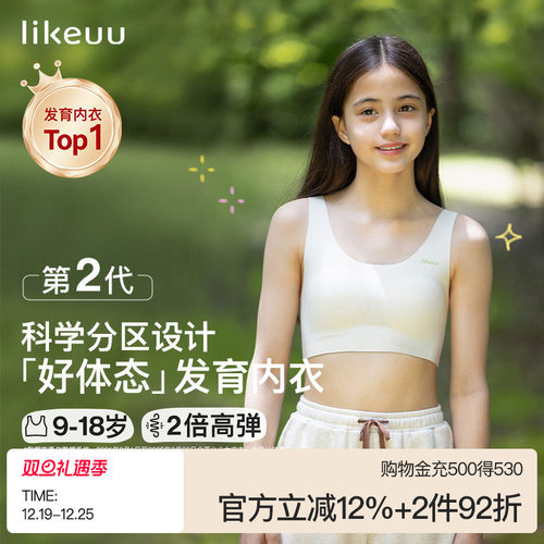 ubraslikeuu隐形少女背心式文胸