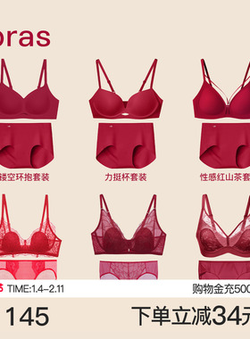 ubras红色小胸聚拢内衣无痕性感法式蕾丝送礼结婚本命年文胸套装