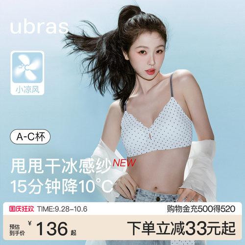 ubras小凉风夏季薄款波点v领文胸