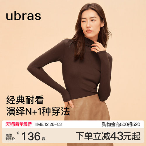ubras羊毛高领毛衣天丝上衣女