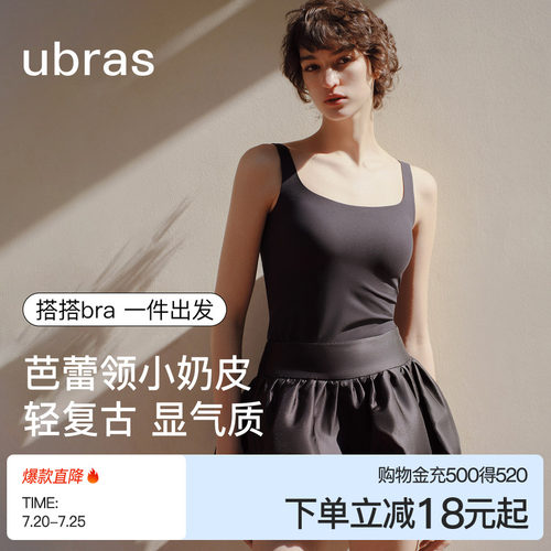 ubras无尺码小奶皮芭蕾领背心