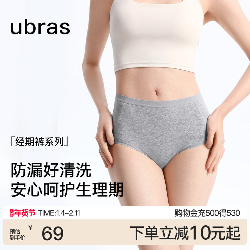 ubras生理内裤女防侧漏中高腰纯棉15A抗菌裆月经姨妈期专用卫