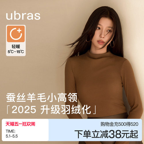 ubras含羊毛小高领羽绒化肌底衣