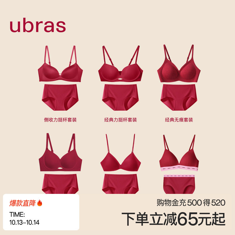 ubras小胸聚拢收副乳法式文胸罩...