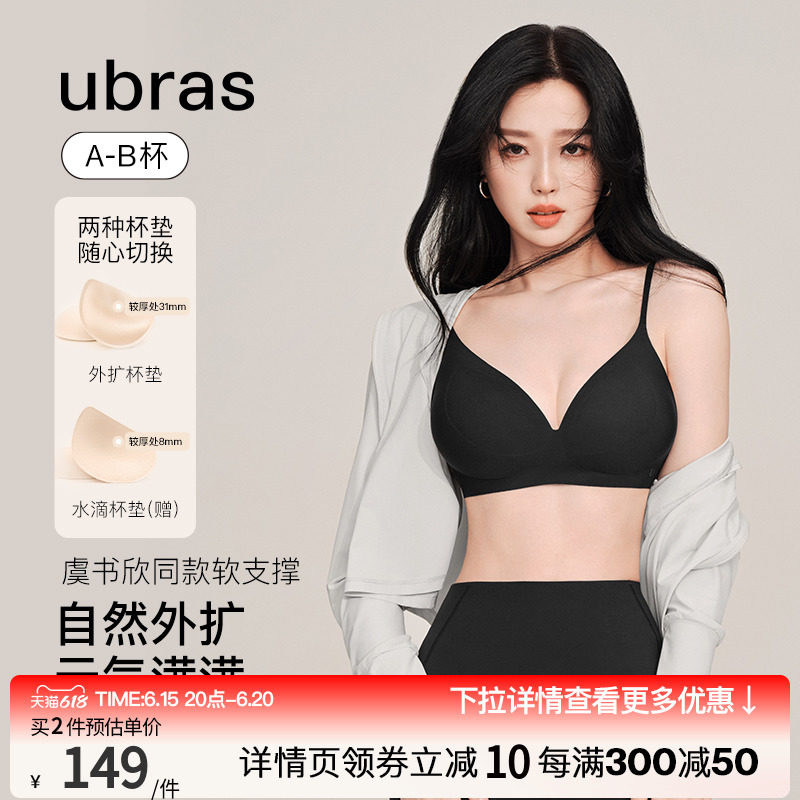 ubras虞书欣同款透气小胸显大外扩内衣女辣妹漫画胸文胸