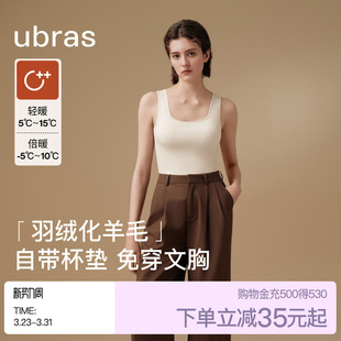 ubras加绒保暖背心女带胸垫羽绒化免穿文胸肌底衣含羊毛打底秋衣
