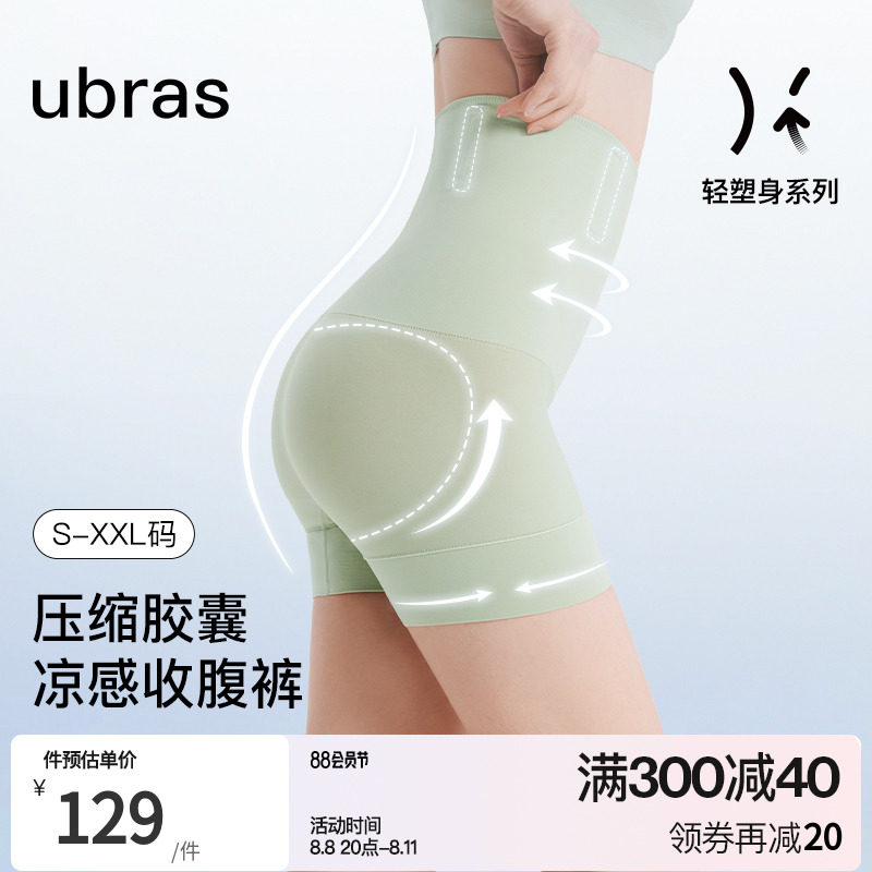 ubras压缩胶囊小冰皮收腹提臀裤凉感高腰塑身女内裤三角裤三分裤怎么看?