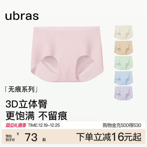 ubras隐形无痕抗菌高弹三角裤