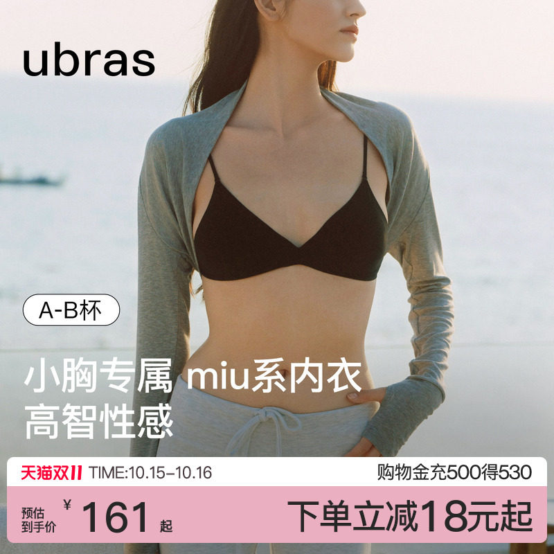 ubras小胸聚拢三角杯miu系法式性感内衣细带小奶皮美背挂脖文胸罩