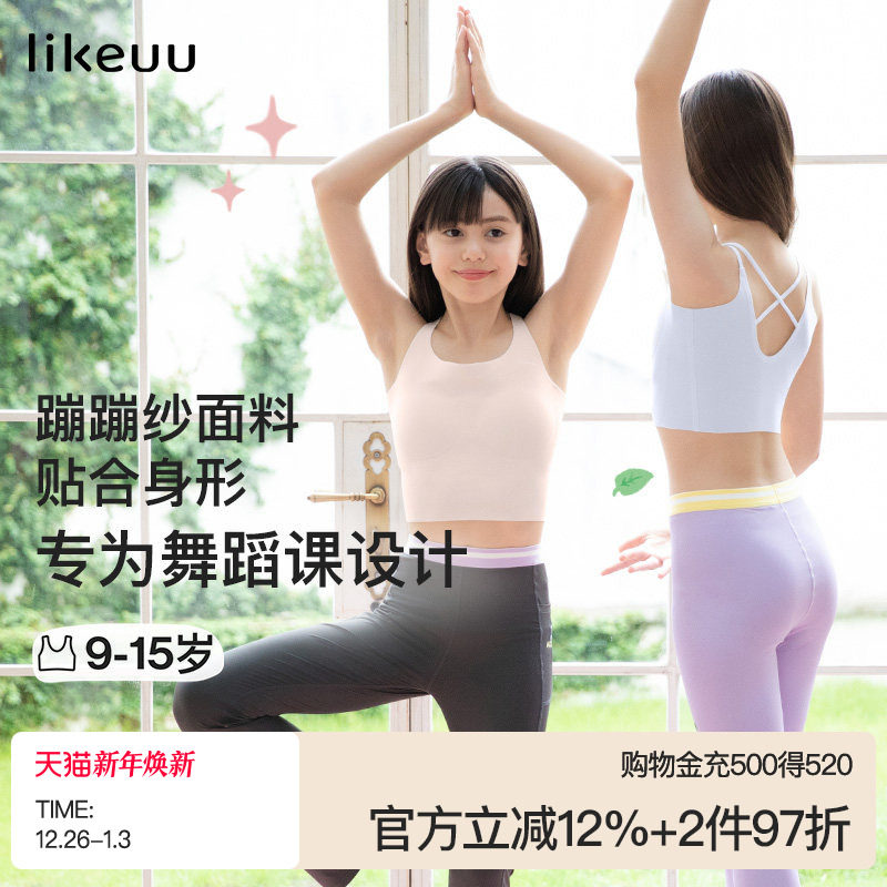 ubras少女内衣中长款舞蹈瑜伽背心吸湿透气抗菌儿童发育期文胸