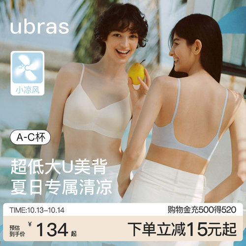 ubras甩甩干小凉风无尺码超薄速干大U美背无痕隐形吊带内衣女文胸