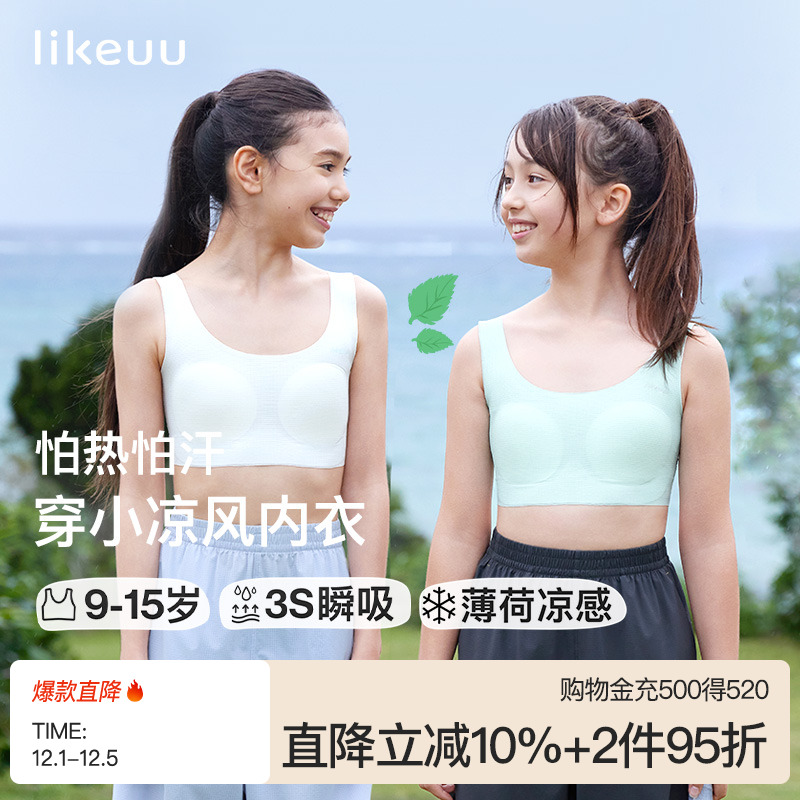 ubras小凉风宽肩带文胸女童