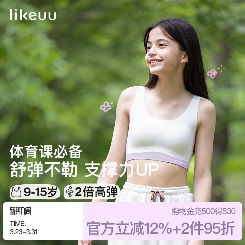 ubras旗下likeuu撞色拼接运动日常多巴胺少女文胸中学生无