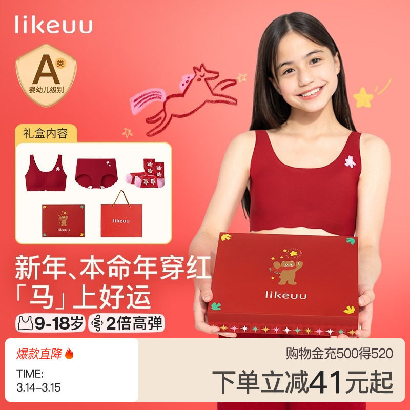 ubras旗下likeuu少女红色内衣内裤礼盒文胸套装儿童本命年