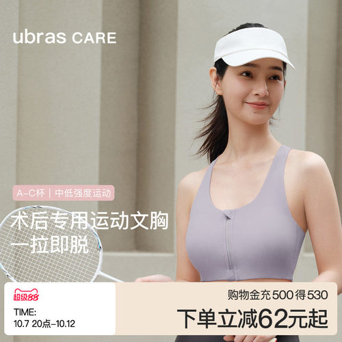 ubras罗纹拉链可置义乳运动文胸
