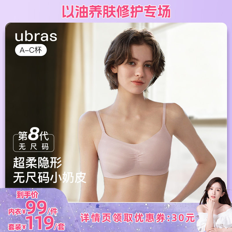 【晁然推荐】ubras无尺码小奶皮轻褶低领背心文胸