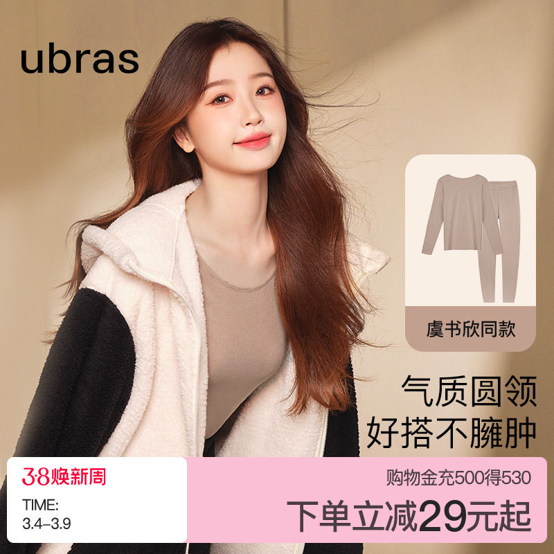 虞书欣同款ubras肌底衣含羊毛打底衫上衣女T恤保暖内衣套装男女