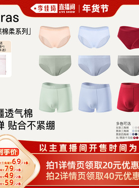 【李佳琦直播间母婴节】ubras棉质/千马纹情侣中腰内裤Ⅰ