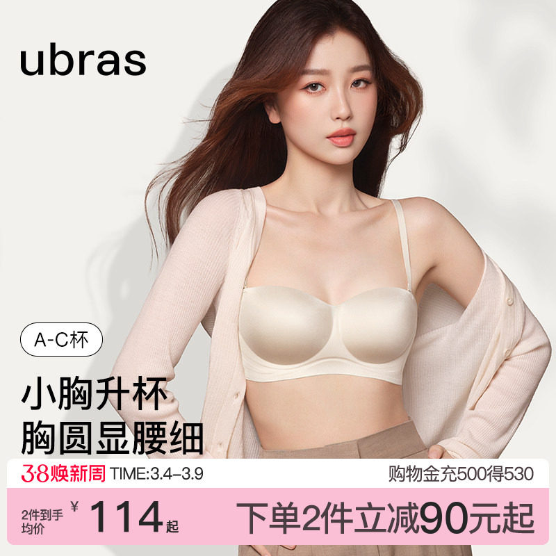 虞书欣同款ubras小胸聚拢圆圆杯抹胸细带收副乳低领文胸罩内衣女