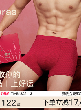 ubras本命年红色内裤马年莫代尔男士纯棉抗菌底裆内裤袜子礼盒