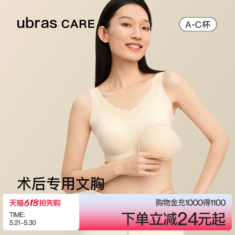 ubras CARE乳腺术后花瓣网纱抹胸无尺码裸感可置义乳文胸宽