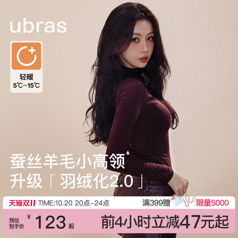 虞书欣同款ubras含羊毛中高领保暖上衣长袖打底衫秋冬肌底衣薄款