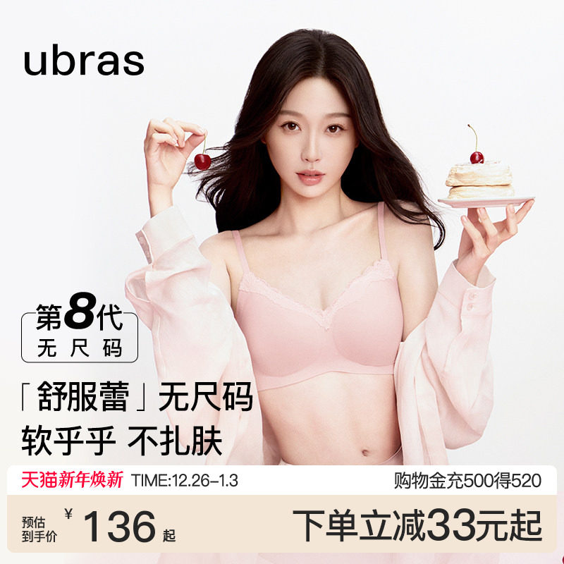 虞书欣同款ubras无尺码舒服蕾无痕蕾丝背心红色内衣送礼文胸罩女