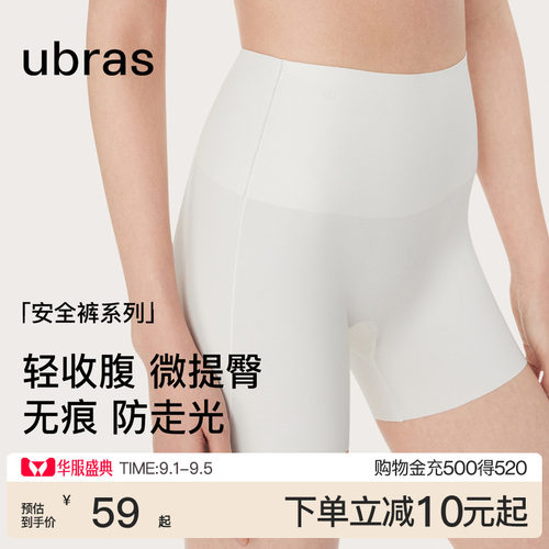 ubras无痕高腰女士安全裤