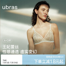 ubras王妃蕾丝清透法式三角杯内衣女夏薄款无钢圈缎面性感文胸罩