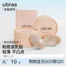 【一对尝鲜装】ubras果冻硅胶乳贴婚纱用隐形防凸点胸贴轻薄内衣
