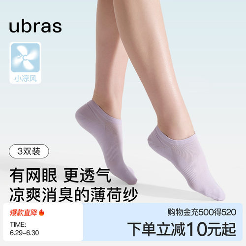 ubras透气棉袜轻薄短袜男女款