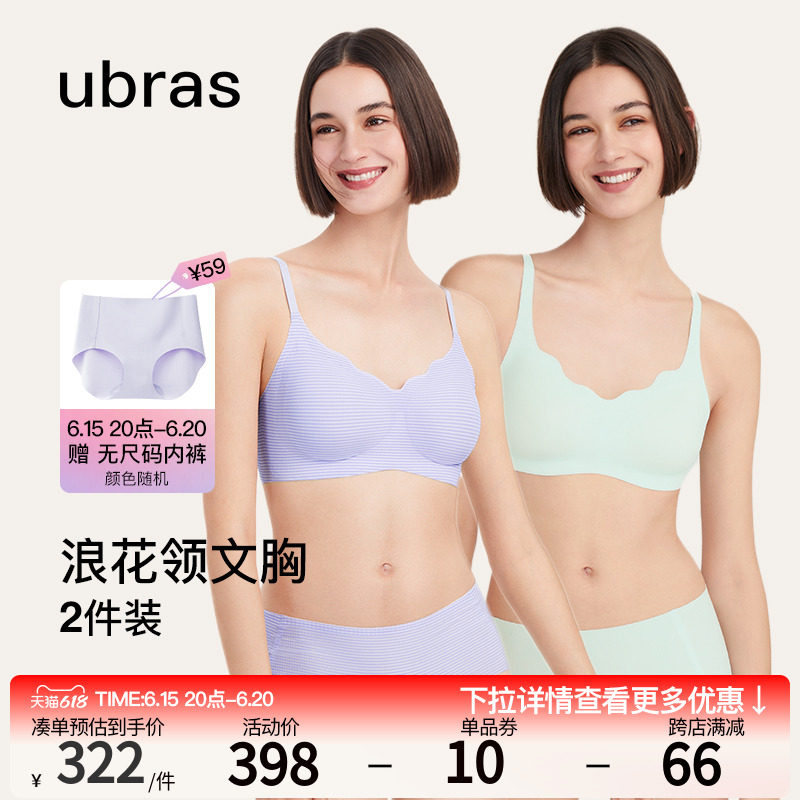ubras小凉风无尺码凉感轻薄无痕舒适背心文胸罩内衣套装2件更划算