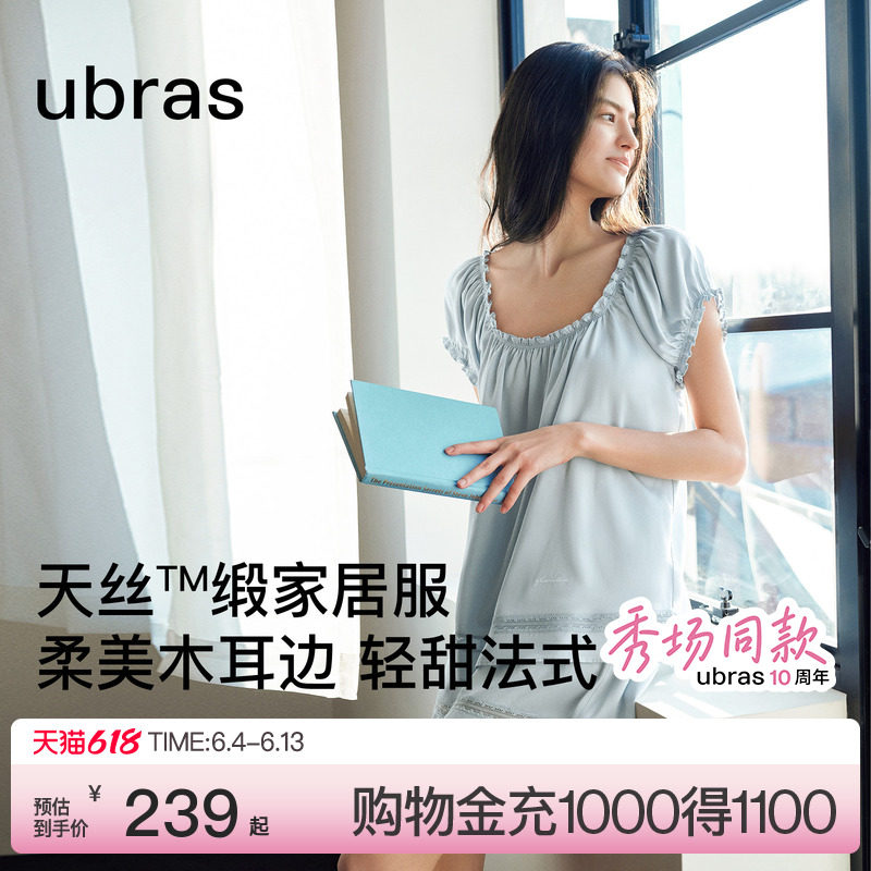 【10周年秀场同款】ubras睡衣女天丝缎面家居服冰丝睡裙子新款夏