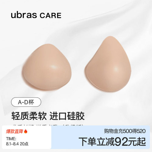 ubrasCARE术后专用轻质硅胶义乳
