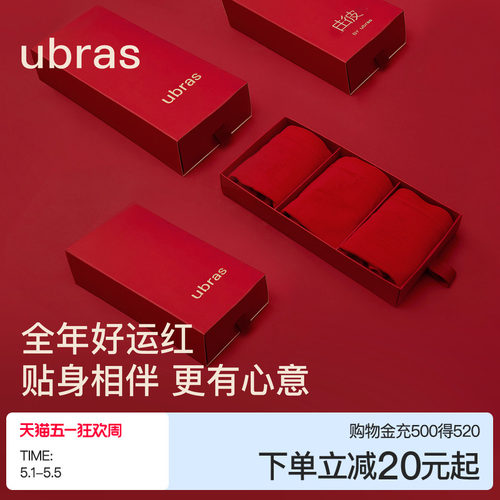 ubras本命年大红色情侣内裤礼盒