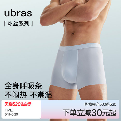 ubras冰丝凉感男士内裤平角