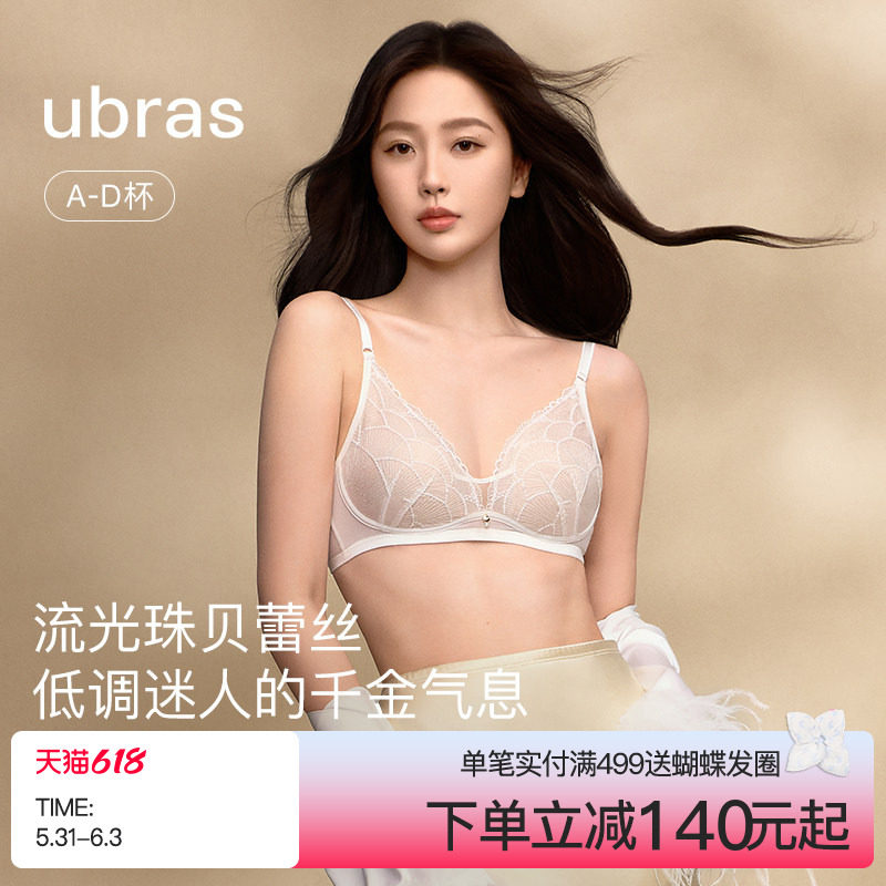 虞书欣同款ubras流光珠贝性感蕾丝轻奢高级显小内衣文胸罩套装女